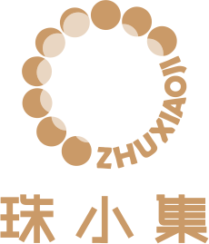 珠小集
